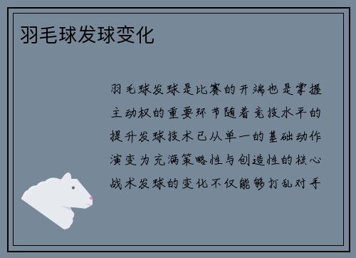 羽毛球发球变化