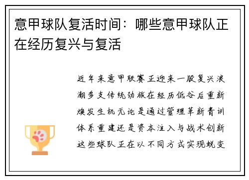 意甲球队复活时间：哪些意甲球队正在经历复兴与复活