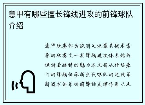 意甲有哪些擅长锋线进攻的前锋球队介绍
