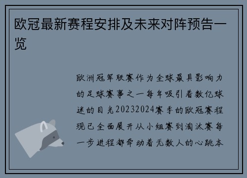 欧冠最新赛程安排及未来对阵预告一览