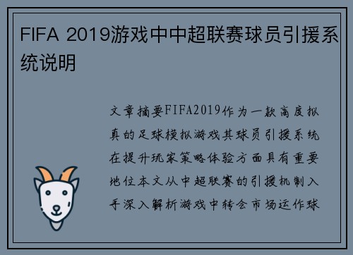 FIFA 2019游戏中中超联赛球员引援系统说明