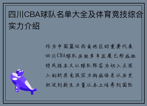 四川CBA球队名单大全及体育竞技综合实力介绍