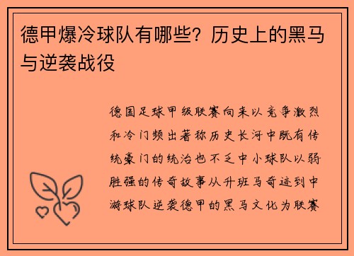 德甲爆冷球队有哪些？历史上的黑马与逆袭战役