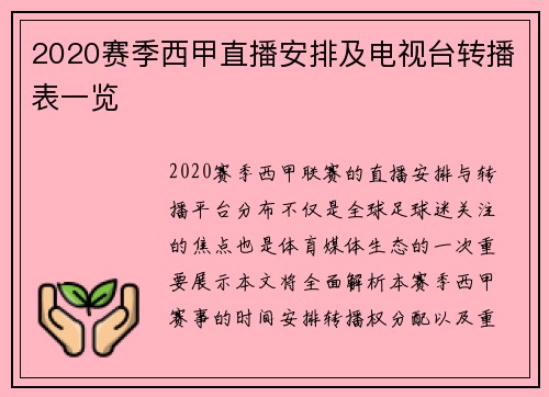 2020赛季西甲直播安排及电视台转播表一览