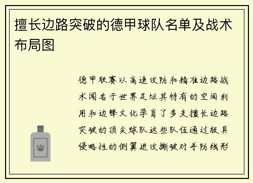 擅长边路突破的德甲球队名单及战术布局图